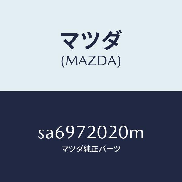 マツダ(MAZDA)ボデー(R)リヤードアー/マツダ純正部品/ボンゴ/リアドア/SA6972020M(SA69-72-020M)