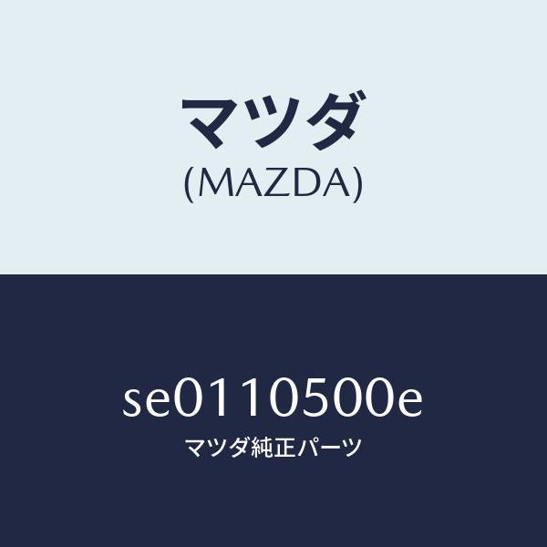 マツダ(MAZDA)ケースタイミングギヤー/マツダ純正部品/ボンゴ/シリンダー/SE0110500E(SE01-10-500E)