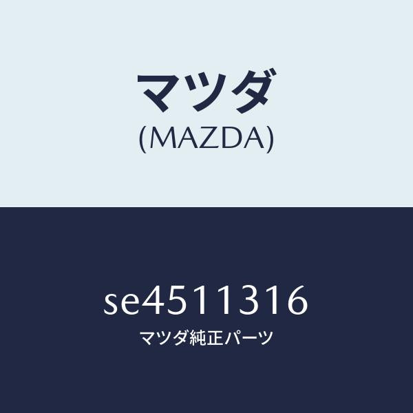 マツダ(MAZDA)ギヤークランクシヤフト/マツダ純正部品/ボンゴ/シャフト/SE4511316(SE45-11-316)