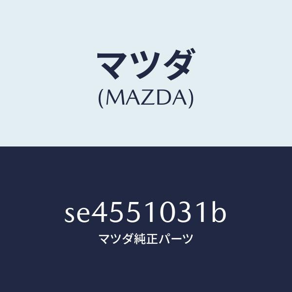 マツダ(MAZDA)ユニツト(R)ヘツドランプ/マツダ純正部品/ボンゴ/ランプ/SE4551031B(SE45-51-031B)