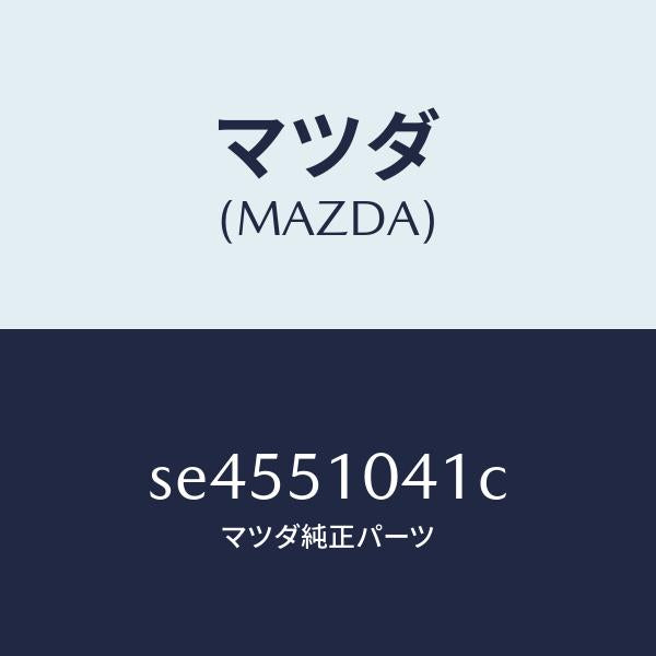 マツダ(MAZDA)ユニツト(L)ヘツドランプ/マツダ純正部品/ボンゴ/ランプ/SE4551041C(SE45-51-041C)