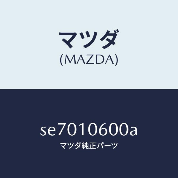 マツダ(MAZDA)ケースタイミングギヤー/マツダ純正部品/ボンゴ/シリンダー/SE7010600A(SE70-10-600A)