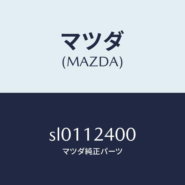 マツダ(MAZDA)GEARIDLE/マツダ純正部品/ボンゴ/タイミングベルト/SL0112400(SL01-12-400)