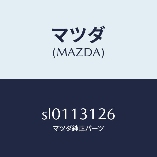 マツダ(MAZDA)GASKETSHUT.VALVE/マツダ純正部品/ボンゴ/エアクリーナー/SL0113126(SL01-13-126)