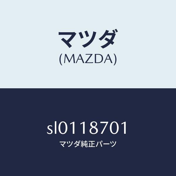 マツダ(MAZDA)コントロ-ルユニツト/マツダ純正部品/ボンゴ/エレクトリカル/SL0118701(SL01-18-701)