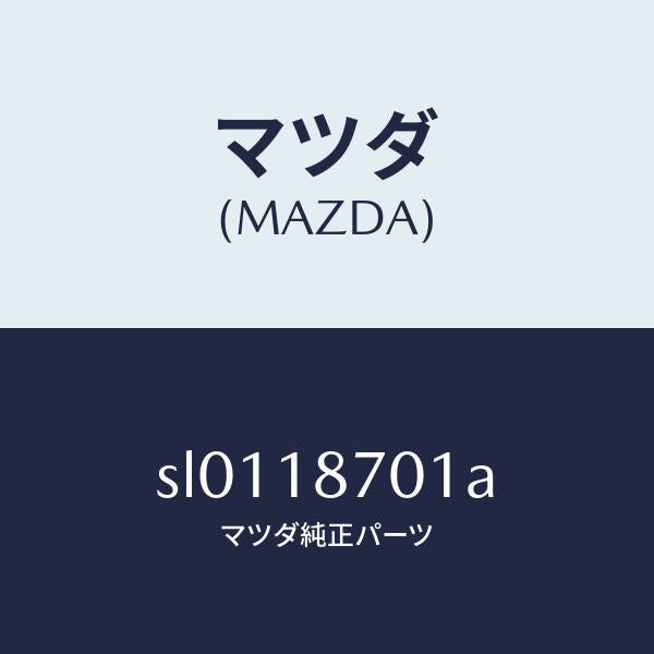 マツダ(MAZDA)ユニツトコントロール/マツダ純正部品/ボンゴ/エレクトリカル/SL0118701A(SL01-18-701A)