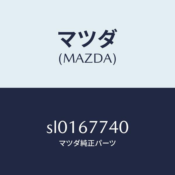 マツダ(MAZDA)スリ-ポイントリレ-/マツダ純正部品/ボンゴ/SL0167740(SL01-67-740)