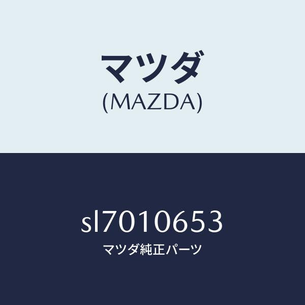 マツダ(MAZDA)GASKETTIMINGCOVER/マツダ純正部品/ボンゴ/シリンダー/SL7010653(SL70-10-653)