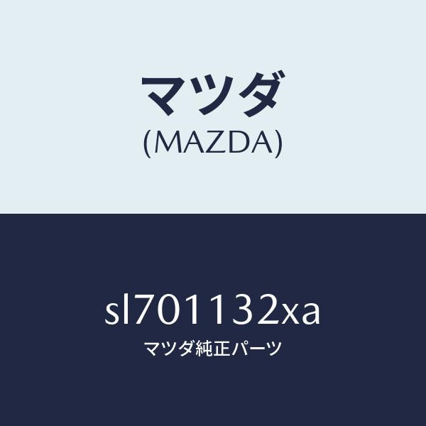 マツダ(MAZDA)GEARCRANKSHAFT/マツダ純正部品/ボンゴ/シャフト/SL701132XA(SL70-11-32XA)