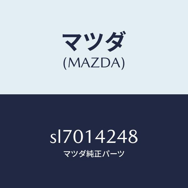 マツダ(MAZDA)ガスケツト/マツダ純正部品/ボンゴ/オイルエレメント/SL7014248(SL70-14-248)