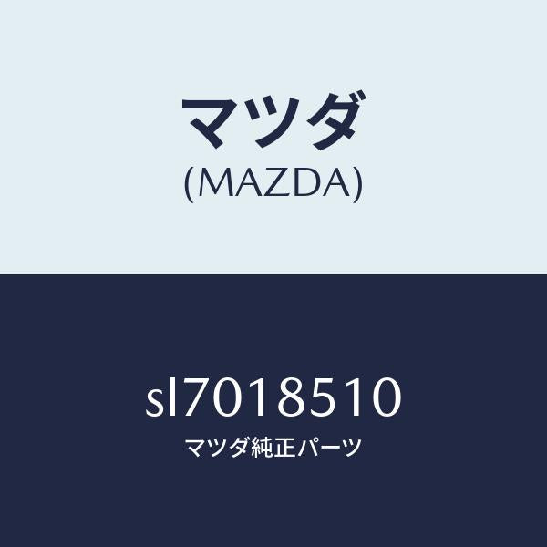 マツダ(MAZDA)センサーウオーターサーモ/マツダ純正部品/ボンゴ/エレクトリカル/SL7018510(SL70-18-510)