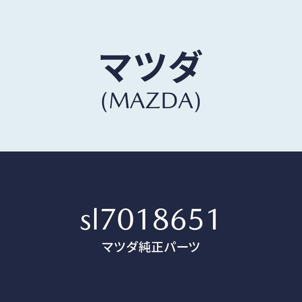 マツダ(MAZDA)RELAYHEATER-PRE/マツダ純正部品/ボンゴ/エレクトリカル/SL7018651(SL70-18-651)