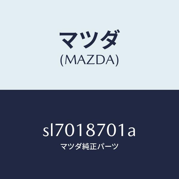 マツダ(MAZDA)CONTROLUNIT/マツダ純正部品/ボンゴ/エレクトリカル/SL7018701A(SL70-18-701A)
