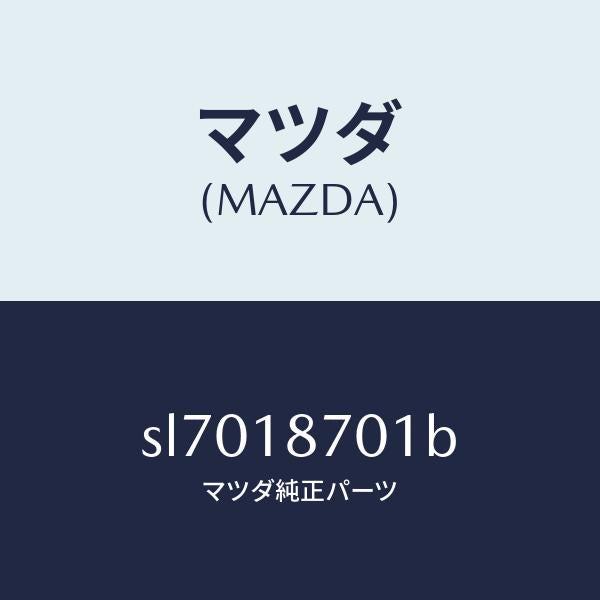 マツダ(MAZDA)ユニツトコントロール/マツダ純正部品/ボンゴ/エレクトリカル/SL7018701B(SL70-18-701B)