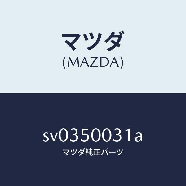 マツダ(MAZDA)フロントバンパー/マツダ純正部品/ボンゴ/バンパー/SV0350031A(SV03-50-031A)