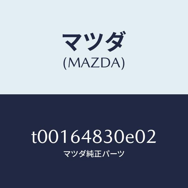 マツダ(MAZDA)グリル(L)ベンチレーター/マツダ純正部品/T00164830E02(T001-64-830E0)