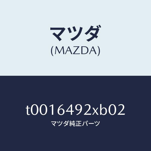 マツダ(MAZDA)ルーバー(L)センター/マツダ純正部品/T0016492XB02(T001-64-92XB0)