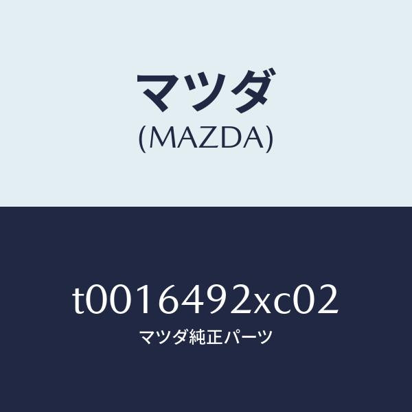 マツダ(MAZDA)ルーバー(L)センター/マツダ純正部品/T0016492XC02(T001-64-92XC0)