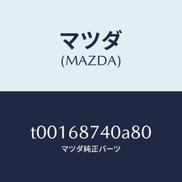マツダ(MAZDA)プレート(L)リヤースカーフ/マツダ純正部品/T00168740A80(T001-68-740A8)