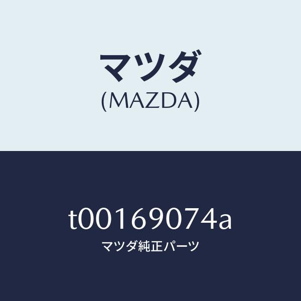 マツダ(MAZDA)ラベルテンポラリータイヤ/マツダ純正部品/ドアーミラー/T00169074A(T001-69-074A)