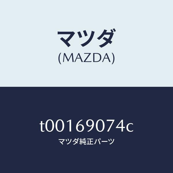マツダ(MAZDA)ラベルテンポラリータイヤ/マツダ純正部品/ドアーミラー/T00169074C(T001-69-074C)