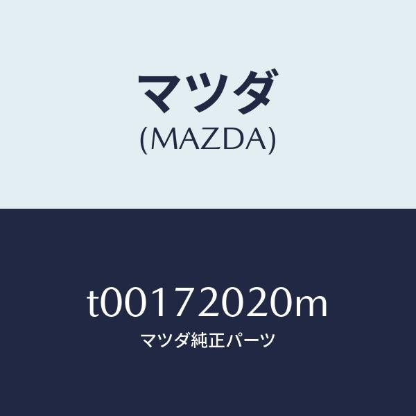 マツダ(MAZDA)ボデー(R)リヤードアー/マツダ純正部品/リアドア/T00172020M(T001-72-020M)