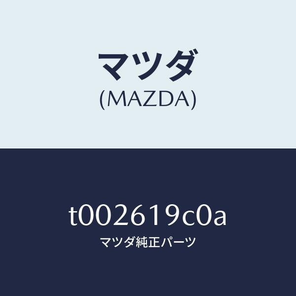 マツダ(MAZDA)フアンソーラーアンプ/マツダ純正部品/T002619C0A(T002-61-9C0A)