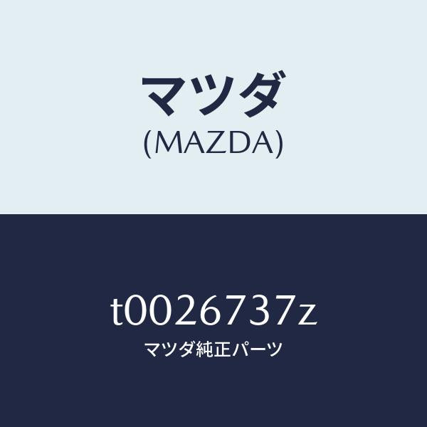 マツダ(MAZDA)ブラケツトワイパーモーター/マツダ純正部品/T0026737Z(T002-67-37Z)