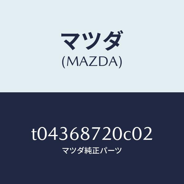 マツダ(MAZDA)プレート(L)フロントスカーフ/マツダ純正部品/T04368720C02(T043-68-720C0)
