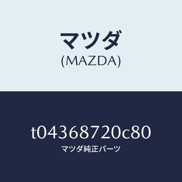 マツダ(MAZDA)プレート(L)フロントスカーフ/マツダ純正部品/T04368720C80(T043-68-720C8)