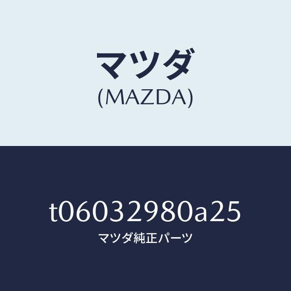 マツダ(MAZDA)ボスステアリングホイール/マツダ純正部品/ハイブリッド関連/T06032980A25(T060-32-980A2)