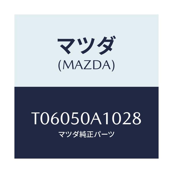 マツダ(MAZDA) カバー トーイングフツク/バンパー/マツダ純正部品/T06050A1028(T060-50-A1028)