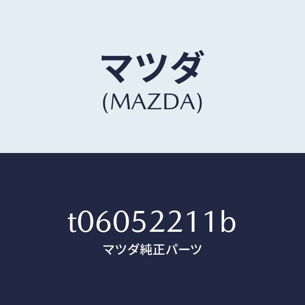マツダ(MAZDA)パネル(L)フロントフエンダー/マツダ純正部品/フェンダー/T06052211B(T060-52-211B)