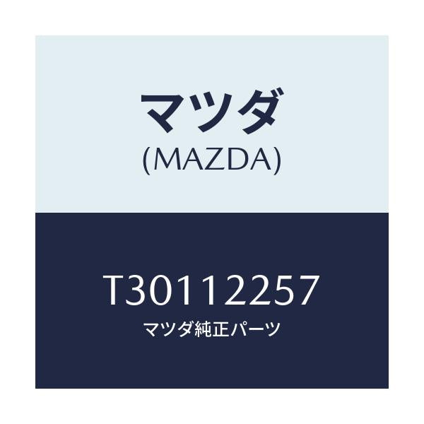 マツダ(MAZDA) リング ’O’/タイタン/タイミングベルト/マツダ純正部品/T30112257(T301-12-257)