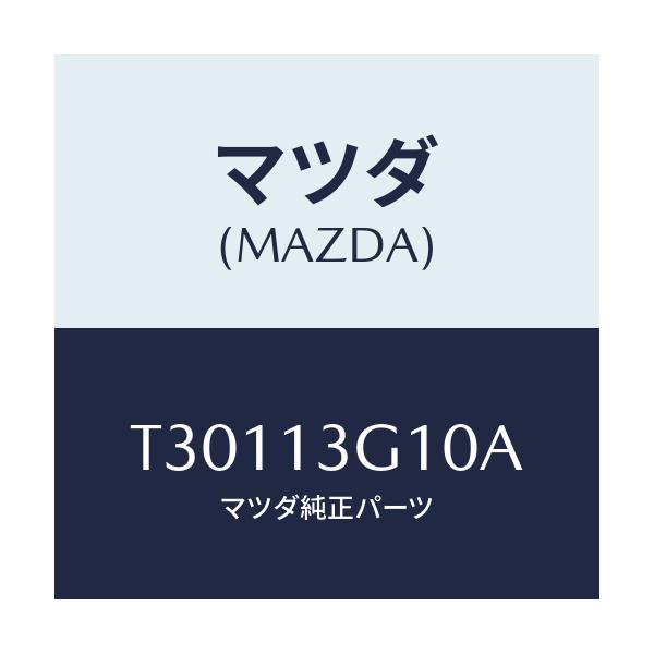 マツダ(MAZDA) パイプNO.1 インジエクシヨン/タイタン/エアクリーナー/マツダ純正部品/T30113G10A(T301-13-G10A)