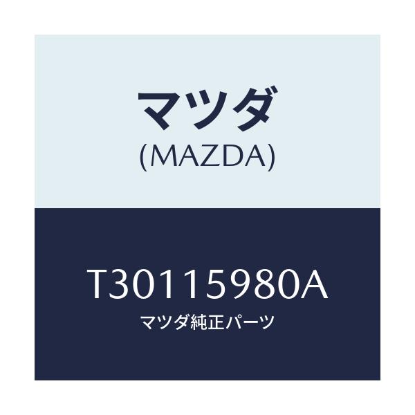 マツダ(MAZDA) テンシヨナー ベルト’V’/タイタン/クーリングシステム/マツダ純正部品/T30115980A(T301-15-980A)
