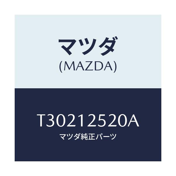 マツダ(MAZDA) アジヤスターNO.2/タイタン/タイミングベルト/マツダ純正部品/T30212520A(T302-12-520A)