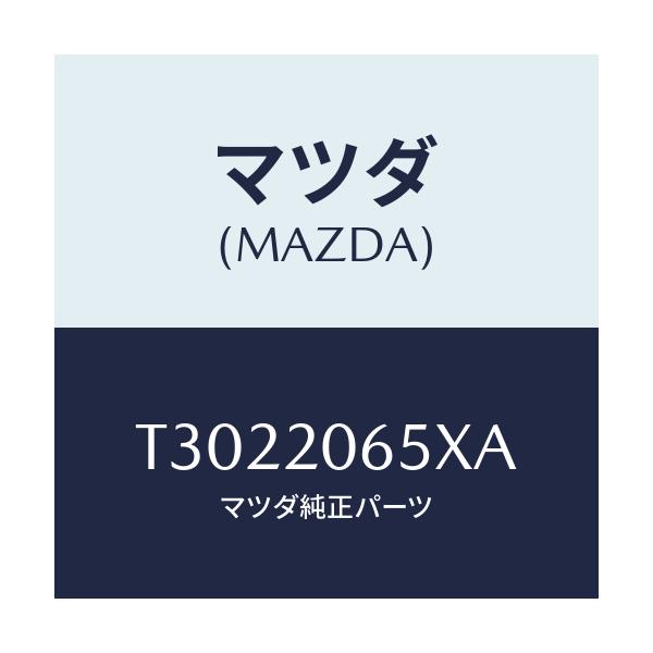 マツダ(MAZDA) ブラケツト エアーパイプ/タイタン/コンバーター関連/マツダ純正部品/T3022065XA(T302-20-65XA)