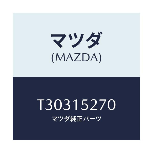 マツダ(MAZDA) パイプ ウオーターバイパス/タイタン/クーリングシステム/マツダ純正部品/T30315270(T303-15-270)
