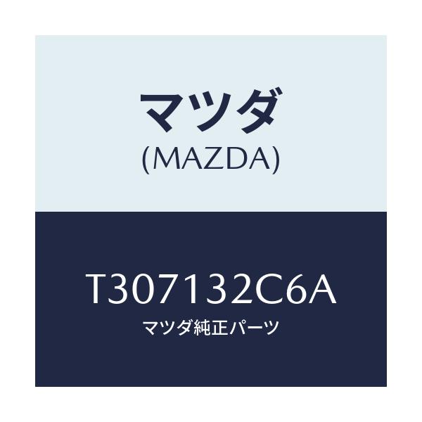 マツダ(MAZDA) パイプ エアー/タイタン/エアクリーナー/マツダ純正部品/T307132C6A(T307-13-2C6A)