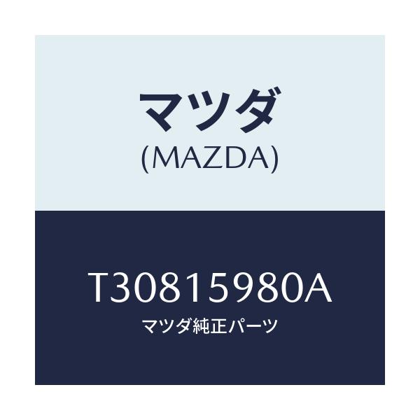 マツダ(MAZDA) テンシヨナー ベルト’V’/タイタン/クーリングシステム/マツダ純正部品/T30815980A(T308-15-980A)