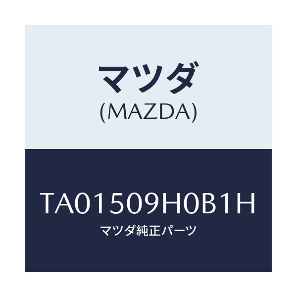 マツダ(MAZDA) モール(R) ルーフ/バンパー/マツダ純正部品/TA01509H0B1H(TA01-50-9H0B1)
