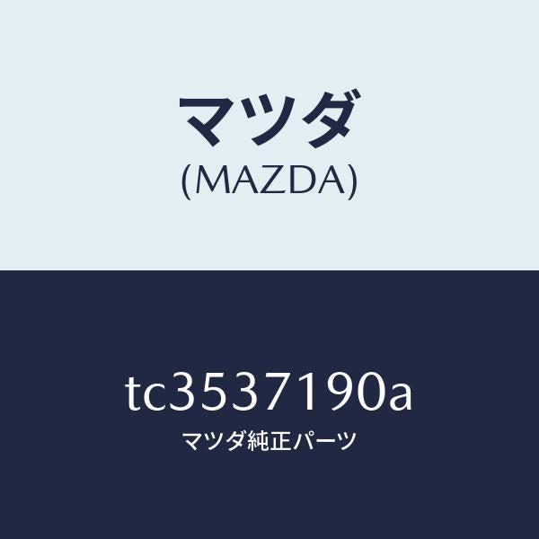 マツダ(MAZDA)エンブレムホイールキヤツプ/マツダ純正部品/タイタン/ホイール/TC3537190A(TC35-37-190A)
