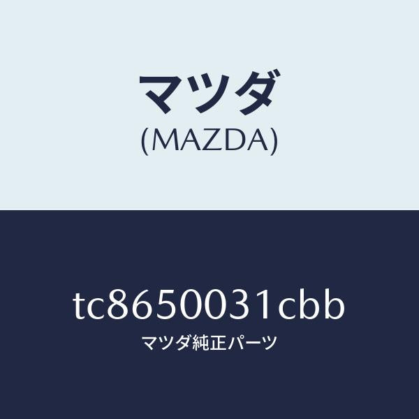 マツダ(MAZDA)バンパーフロント/マツダ純正部品/タイタン/バンパー/TC8650031CBB(TC86-50-031CB)