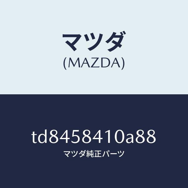 マツダ(MAZDA)ハンドル(R) アウター /マツダ純正部品/タイタン/TD8458410A88(TD84-58-410A8)
