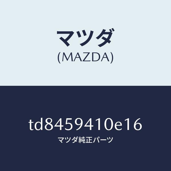 マツダ(MAZDA)ハンドル(L)アウター/マツダ純正部品/タイタン/TD8459410E16(TD84-59-410E1)