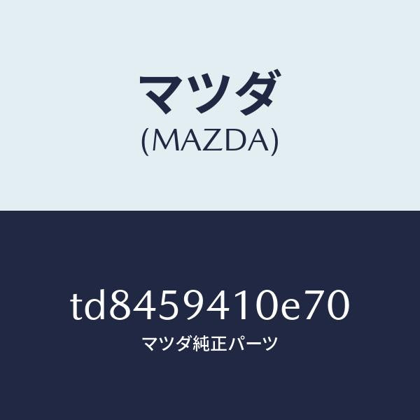 マツダ(MAZDA)ハンドル(L)アウター/マツダ純正部品/タイタン/TD8459410E70(TD84-59-410E7)