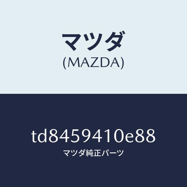 マツダ(MAZDA)ハンドル(L)アウター/マツダ純正部品/タイタン/TD8459410E88(TD84-59-410E8)