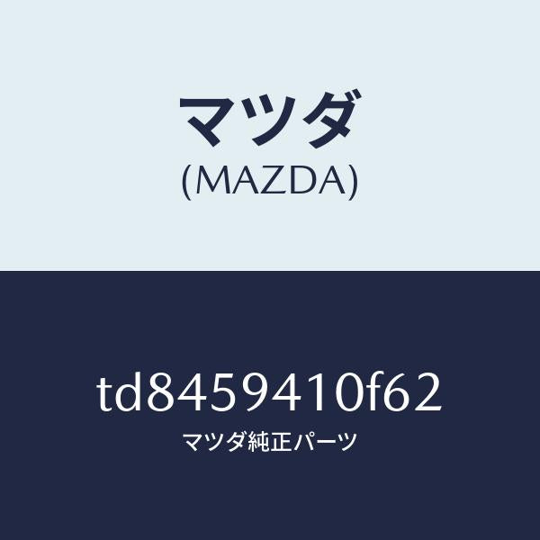 マツダ(MAZDA)ハンドル(L)アウター/マツダ純正部品/タイタン/TD8459410F62(TD84-59-410F6)