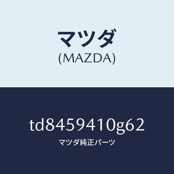 マツダ(MAZDA)ハンドル(L)アウター/マツダ純正部品/タイタン/TD8459410G62(TD84-59-410G6)